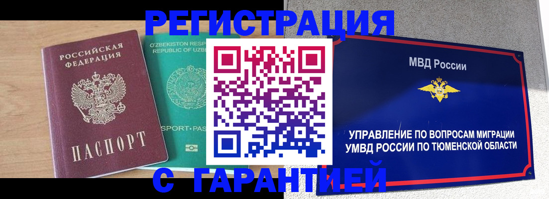 прописка 2025 в Орловской области